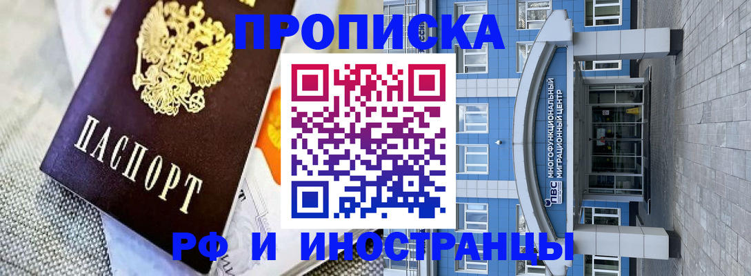 прописка законно в Орехово-Зуево